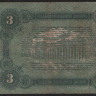 Бона 3 рубля. 1917 год (А), Одесское Городское Самоуправление.