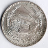 Монета 1 фунт. 1968 год, Египет. Открытие Асуанской плотины.