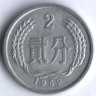 Монета 2 фыня. 1959 год, КНР.