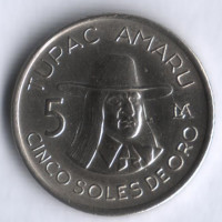 Монета 5 солей. 1977 год, Перу.