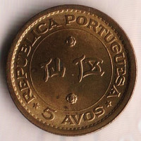 Монета 5 аво. 1967 год, Макао.