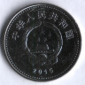 Монета 1 юань. 2015 год, КНР. 70 лет окончания Второй Мировой войны.