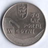 Монета 10 злотых. 1972 год, Польша. 50 лет морского порта Гдыня.
