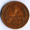 Монета 1 копейка. 1926 год, СССР. Шт. 1.1.