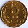 Монета 5 копеек. 1991(М) год, СССР. Брак. Двойной выкус.