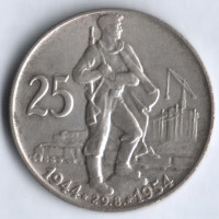 25 крон. 1954 год, Чехословакия. 10 лет словацкому национальному восстанию.