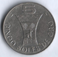 Монета 5 солей. 1969 год, Перу.