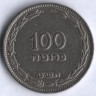 Монета 100 прут. 1949 год, Израиль.