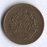 Монета 5 бани. 1957 год, Румыния.