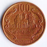 Монета 100 гуарани. 2004 год, Парагвай.