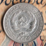 Монета 10 копеек. 1928 год, СССР. Шт. 1.2Б.
