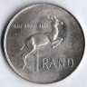 Монета 1 ранд. 1967 год, ЮАР. SUID-AFRIKA.