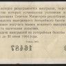Лотерейный билет. 1963 год, Денежно-вещевая лотерея. Выпуск 4.