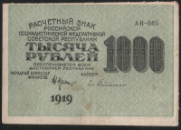 Расчётный знак 1000 рублей. 1919 год, РСФСР. (АИ-085)