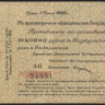 5% краткосрочное обязательство Государственного Казначейства 1000 рублей. 1 июня 1919 год (АН), Омск.
