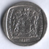 1 ранд. 1992 год, ЮАР.