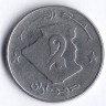 Монета 2 динара. 1997 год, Алжир.
