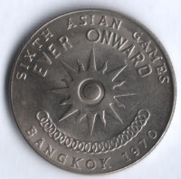 Монета 1 бат. 1970 год, Таиланд. Шестые Азиатские игры в Бангкоке.