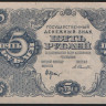 Бона 5 рублей. 1922 год, РСФСР. Серия АА-019.
