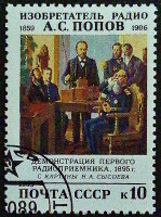 Почтовая марка. "130 лет со дня рождения А.С. Попова". 1989 год, СССР. Почтовая марка. "130 лет со дня рождения А.С. Попова". 1989 год, СССР.
