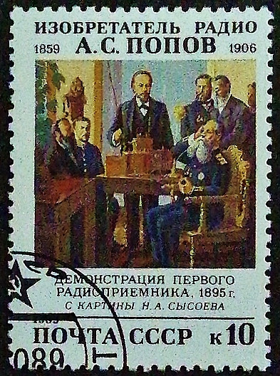 Почтовая марка. "130 лет со дня рождения А.С. Попова". 1989 год, СССР.