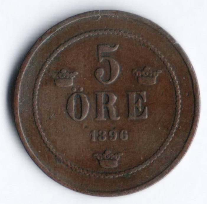 5 эре. 1896 год, Швеция.