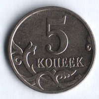 5 копеек. 2008(М) год, Россия. Шт. 3.4А.