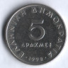 Монета 5 драхм. 1998 год, Греция.