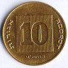 Монета 10 агор. 1999(a) год, Израиль.