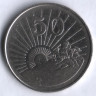 Монета 50 центов. 1990 год, Зимбабве.