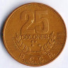 Монета 25 колонов. 1995 год, Коста-Рика.