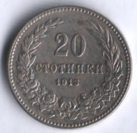 Монета 20 стотинок. 1913 год, Болгария.