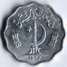 Монета 10 пайсов. 1977 год, Пакистан. FAO.