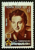 Почтовая марка. "60 лет со дня рождения Л.М. Павличенко". 1976 год, СССР.