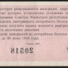 Лотерейный билет. 1963 год, Денежно-вещевая лотерея. Выпуск 5.