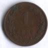 Монета 1 цент. 1896 год, Нидерланды.