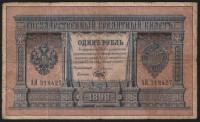 Бона 1 рубль. 1898 год, Российская империя. (АИ)