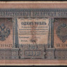 Бона 1 рубль. 1898 год, Российская империя. (АИ)