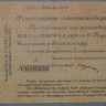 5% краткосрочное обязательство Государственного Казначейства 5000 рублей. 1 октября 1919 год (Я), Омск.