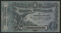 Бона 5 рублей. 1917 год (Ф), Одесское Городское Самоуправление.
