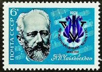 Марка почтовая. "V Международный музыкальный конкурс им. П.И. Чайковского". 1974 год, СССР. Марка почтовая. "V Международный музыкальный конкурс им. П.И. Чайковского". 1974 год, СССР.