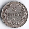 Монета 25 пенни. 1913(S) год, Великое Княжество Финляндское.