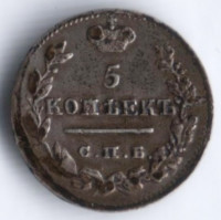 5 копеек. 1824 год СПБ-ПД, Российская империя.