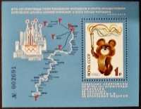 Мини-блок. "Игры XXII Олимпиады в Москве". 1980 год, СССР.