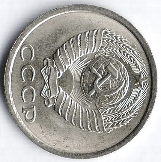 Монета 20 копеек. 1990 год, СССР. Брак. Поворот на 90⁰ вправо.