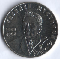 Монета 50 тенге. 2002 год, Казахстан. 100 лет со дня рождения Габидена Мустафина.