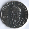 Монета 50 тенге. 2002 год, Казахстан. 100 лет со дня рождения Габидена Мустафина.