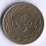 Монета 5 филсов. 2007 год, Бахрейн.