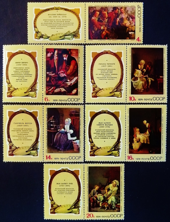 Набор марок с этикеткой (6 шт.). "Зарубежная живопись". 1974 год, СССР.