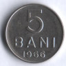 Монета 5 бани. 1966 год, Румыния.